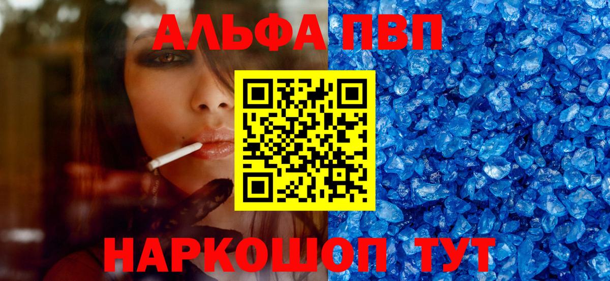 Alpha PVP Соль  Alpha-PVP СК  Рязань  как найти закладки  Вход с VPN 