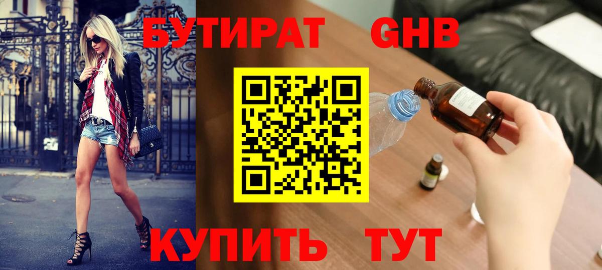 Рязань  Бутират GHB  Бутират  Вход с VPN 