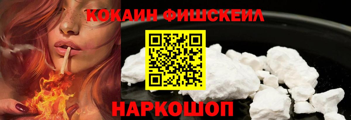 COCAIN FishScale  Вход с VPN  Рязань 