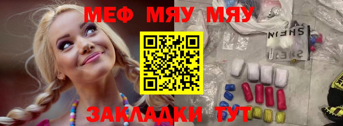 Меф мяу мяу  Рязань