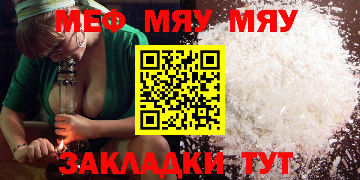 Меф 4 MMC  Мефедрон  МЯУ-МЯУ  Вход с VPN  Рязань 