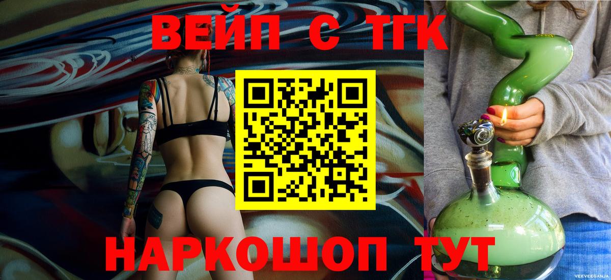 ТГК вейп с тгк Рязань